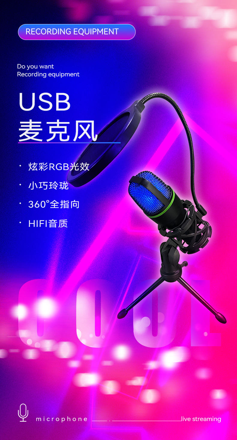 直播麦_01.jpg