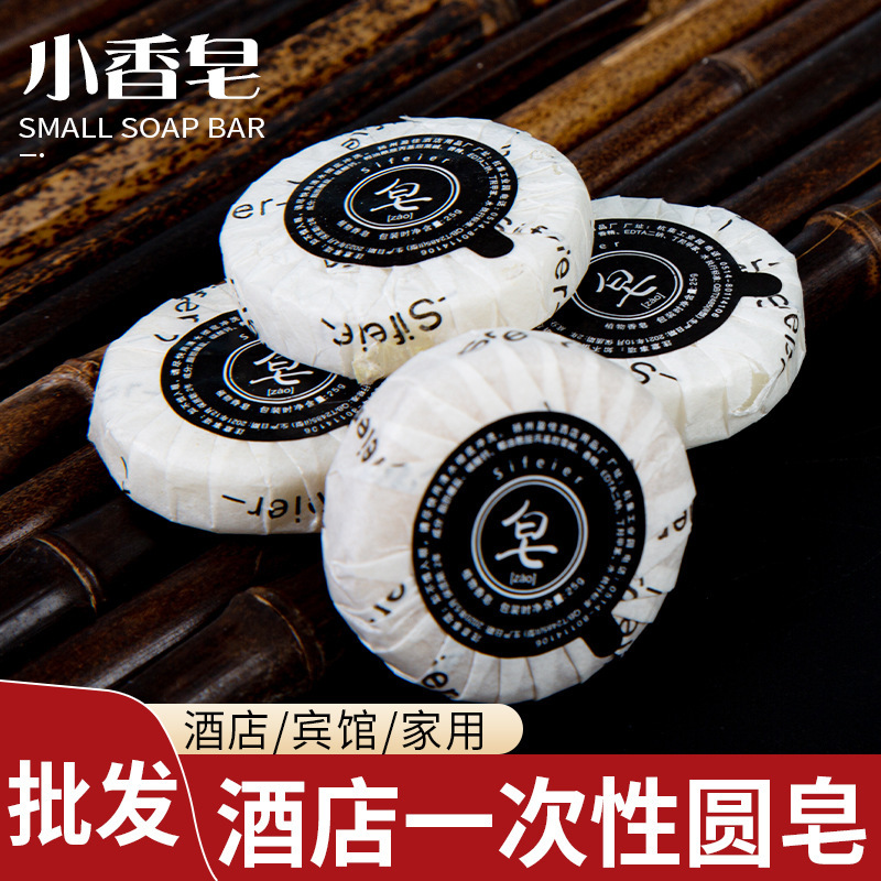 Hotel Disposable Soap Wholesale Hotel B&B Round Soap Guest Room Disposable Toiletries Small Soap Hotel Disposable Soap Wholesale Hotel B&B Round Soap Guest Room Disposable Toiletries Small Soap