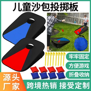 折叠沙包投掷板草地儿童户外投掷玩具标靶幼儿园游戏投掷台玉米洞