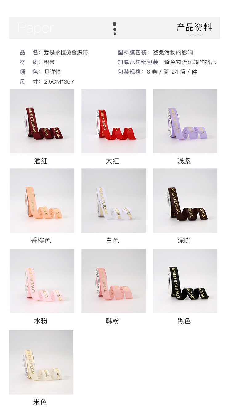 爱是永恒烫金织带详情页2.jpg