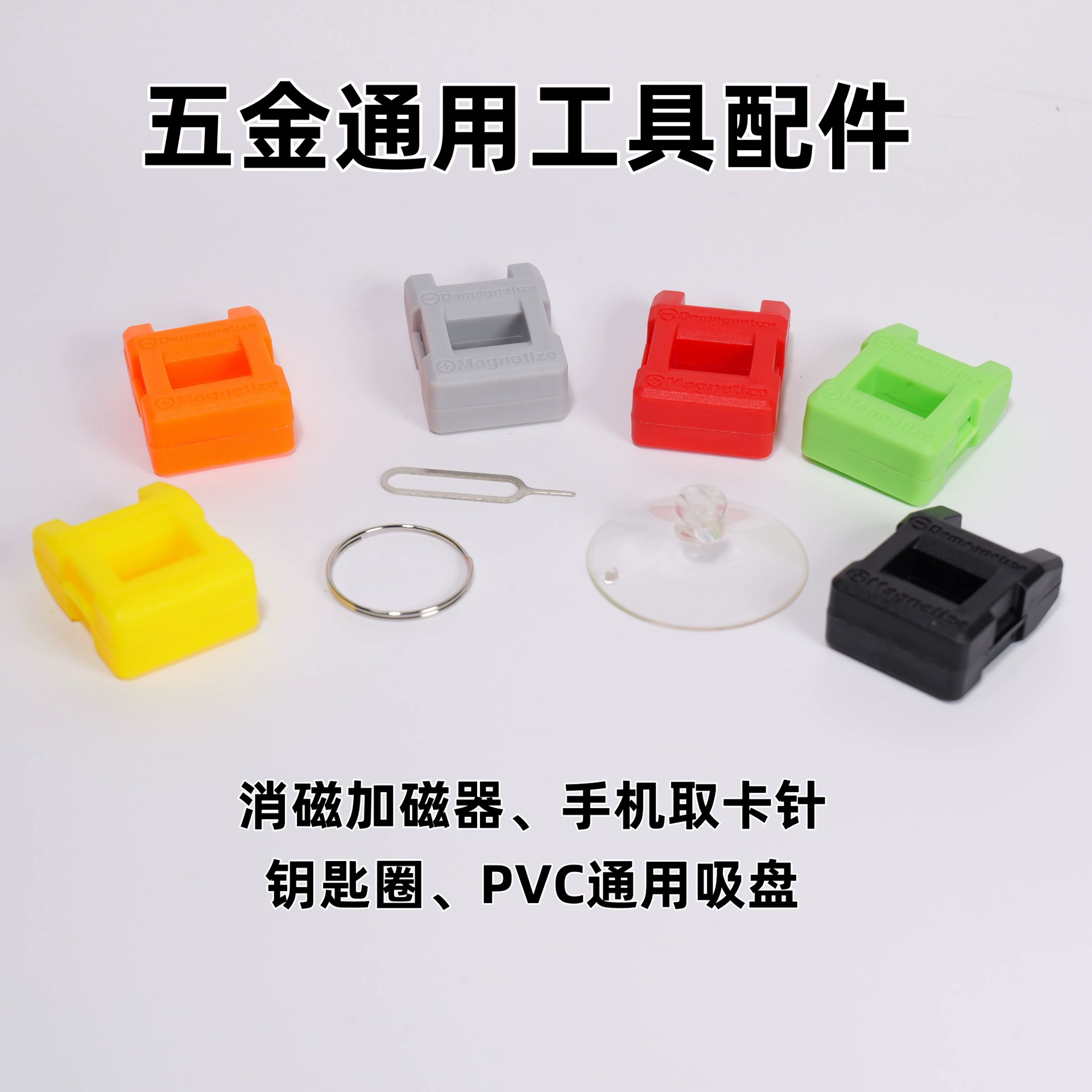 Фабрика оптовая продажа аппаратных средств универсальный инструмент винт партии размагнитель размагничивания мобильный телефон забор иглы для ключей присоска