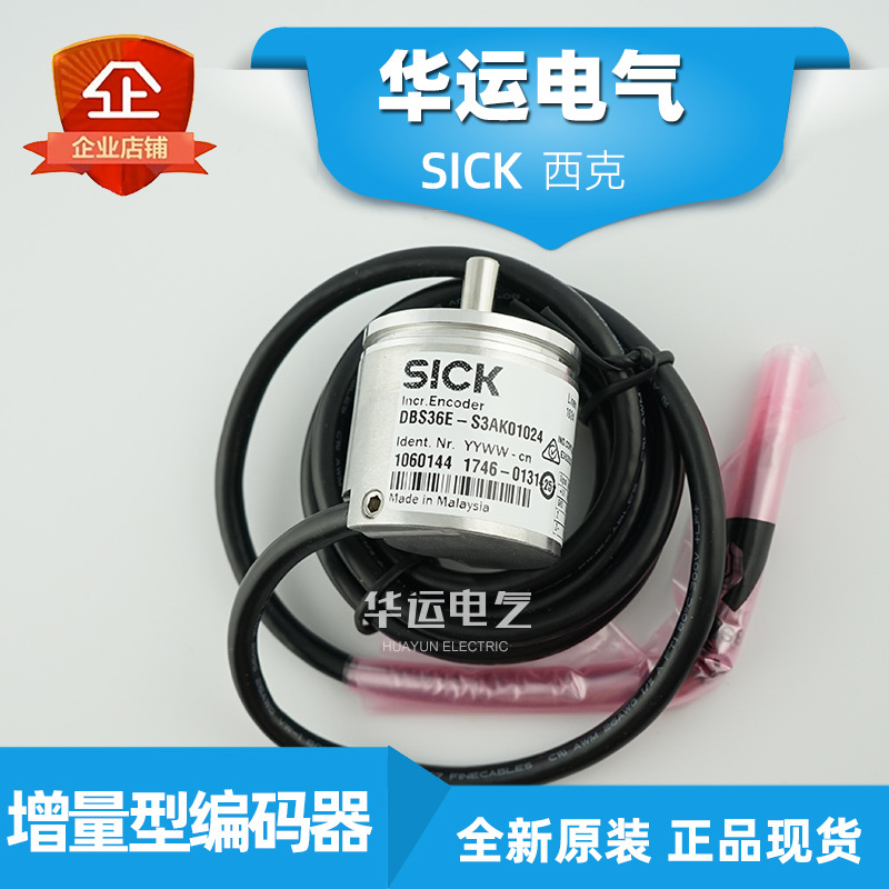西克实心轴编码器 DBS36E-S3AK01024 1060144 SICK增量 原装正品