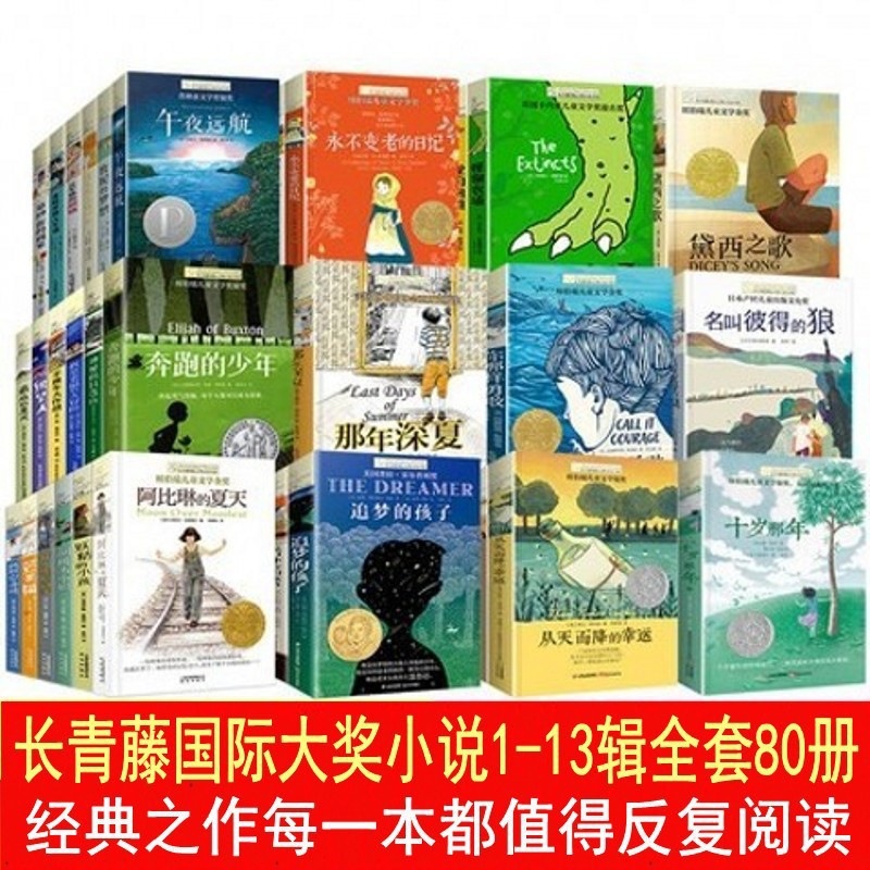长青藤国际大奖小说全套80册1-13辑阁楼里的秘密十岁那年图书籍