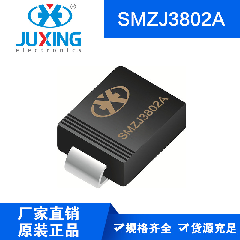 1.5W系列SMZJ3802A贴片稳压二极管SMB封装厂家供货售后无忧