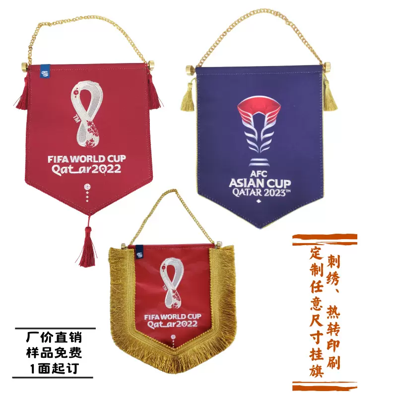 挂旗定制 2026世界杯锦旗 俱乐部挂旗定制 球迷挂旗  锦旗定制