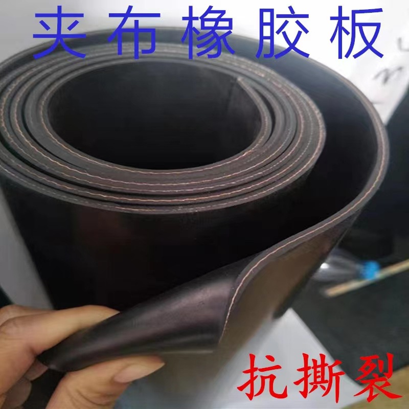 现货夹布橡胶板抗压过车耐磨耐油夹线橡胶垫铺地铺车厢车底胶垫皮