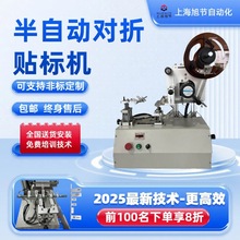 刹车线半自动对折贴标机输接线汽车电线不干胶贴标签机机械一体机