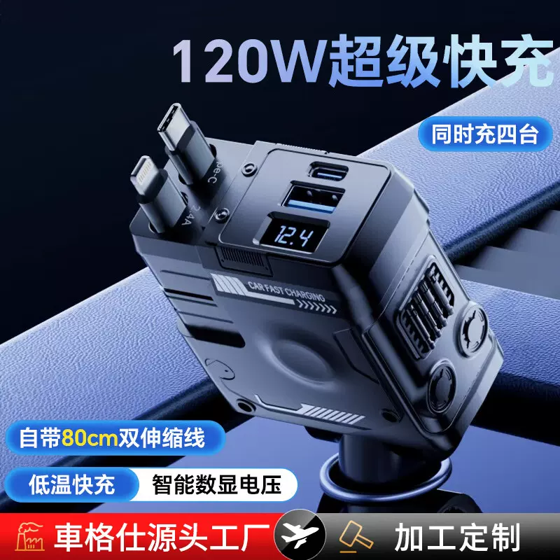 哇噢定制机甲款车载充电器120W超级快充线一拖三多功能汽车点烟器