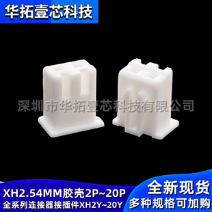 XH2.54MM�z�� 2P/3P/4P/5P/6P/7P/8P/9P/10P �Ӳ�����^���^ ����