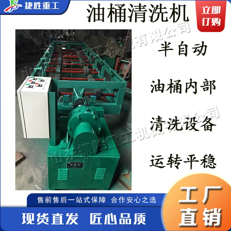 半自动油桶清洗设备 铁桶塑料桶内壁清洗机 再利用油桶洗污设备