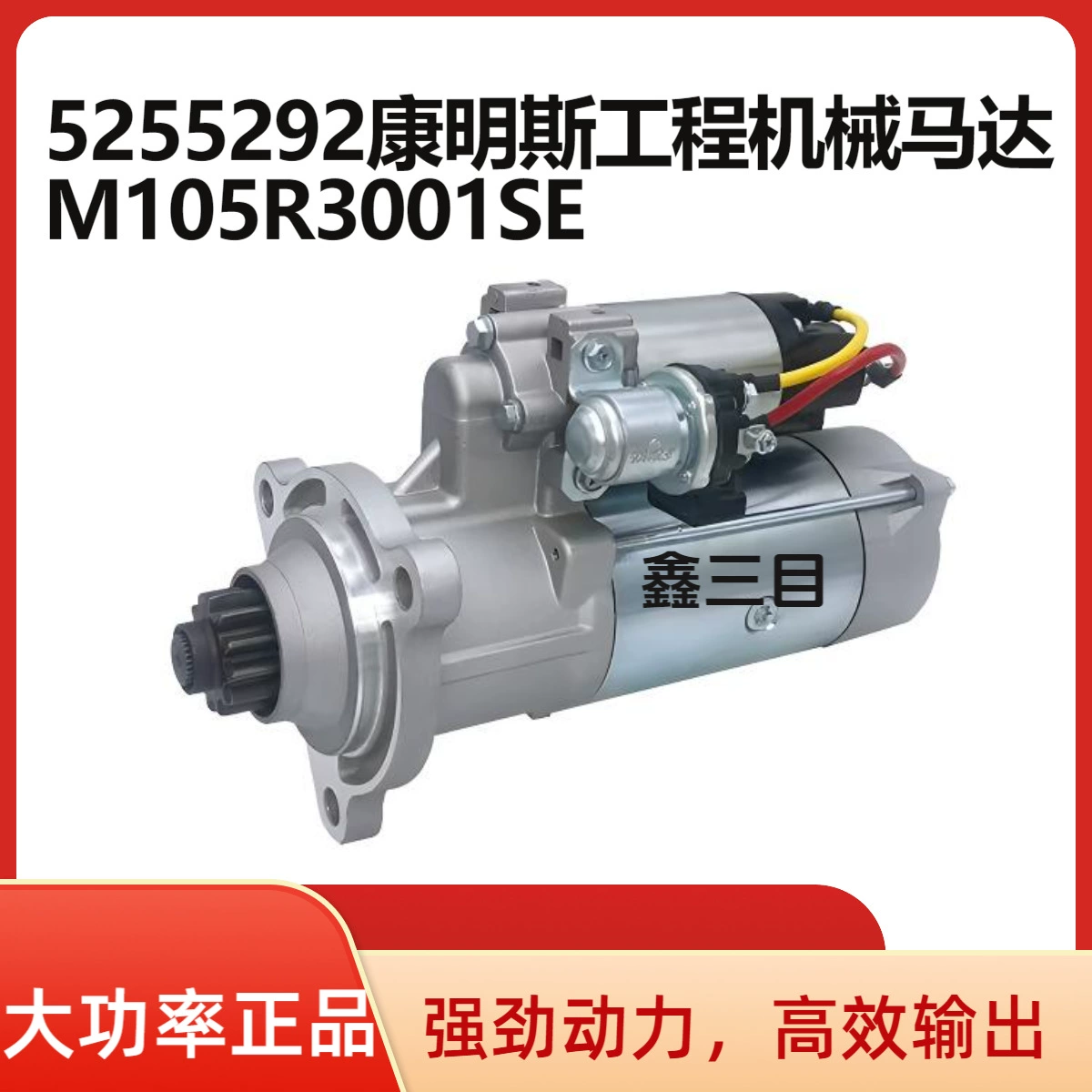 5255292 Cummins QSM11/ISM11 стартер M105R3001SE узлы двигателей стартер
