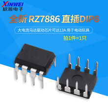ȫ�� RZ7886 ֱ��DIP8 �������������оƬ�ɴ�13A ���ڵ綯���