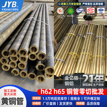 h62黄铜管黄铜套h59纯铜空心铜管h65薄壁管圆管激光加工切割定-制