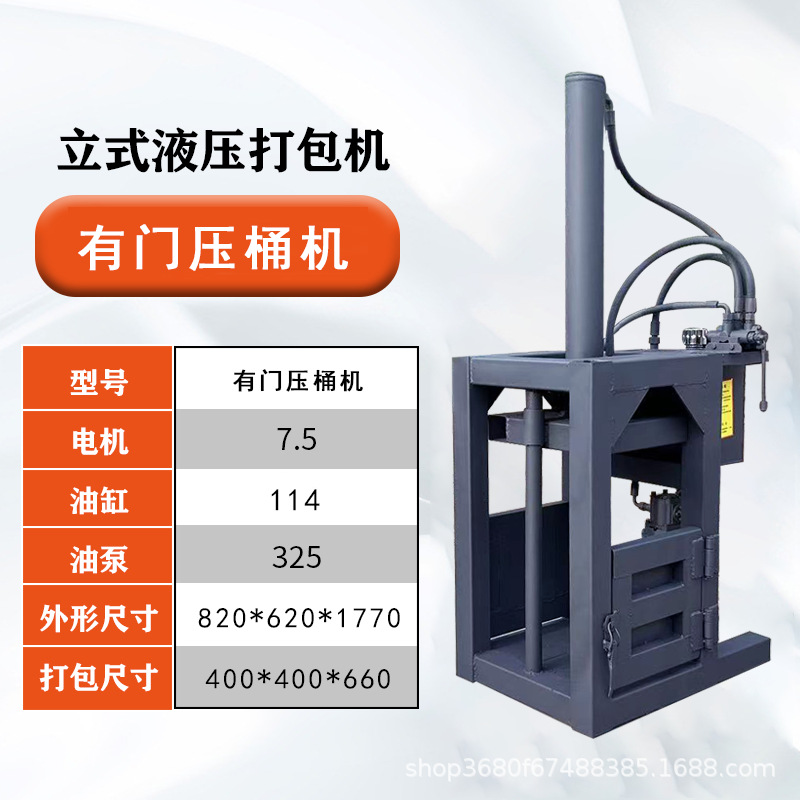 도어 유압 배럴 프레스 기계