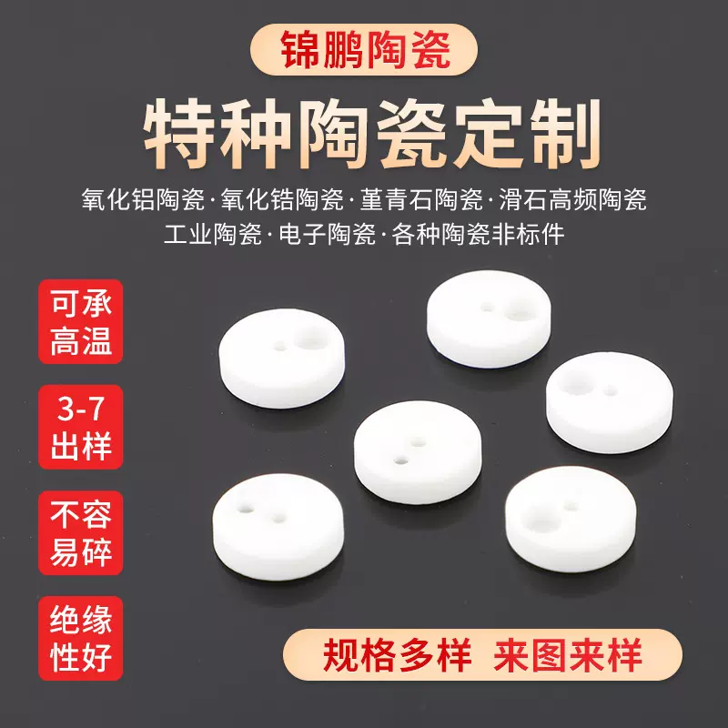 特种陶瓷滑石高频氧化铝制品厂家规格多样氧化锆电子