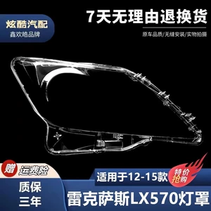 Suitable for Lexus Lx570 Headlight Covers 12-15 Lexus Lx570 Headlight Covers