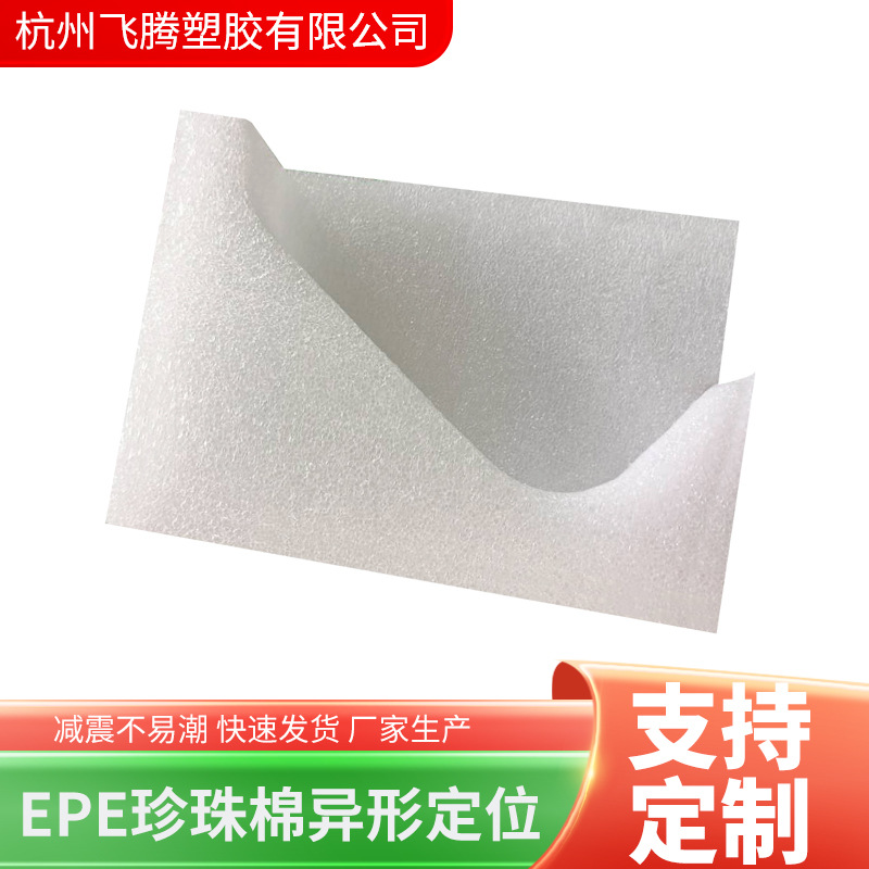 epe珍珠棉异形缓冲包装防震防摔泡沫板材内衬开槽内托定