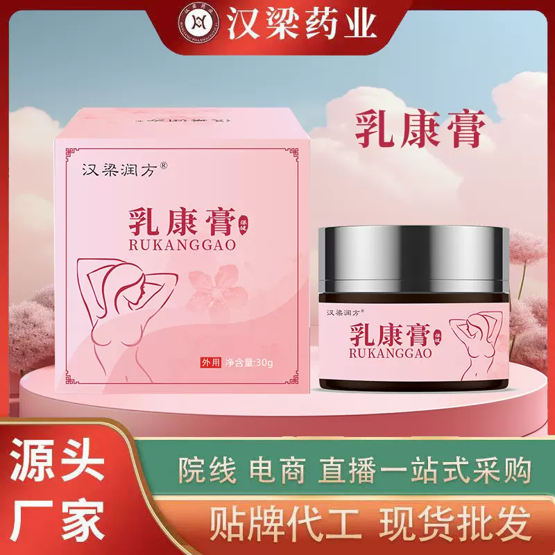 乳康膏女性护理胸部涨痛 副乳胸部乳腺膏 肿块疏通经络按摩膏