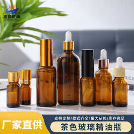 茶色玻璃精油瓶便携胶头滴管分装瓶30ml精华液原液包装空瓶喷雾瓶