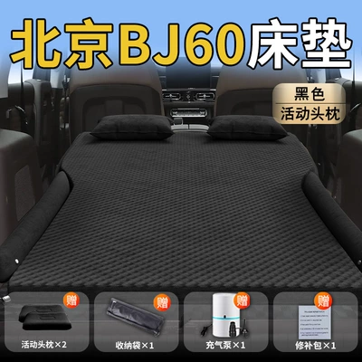Vehicle-mounted inflatable bed – Thunder Supplies Sleeping Artifact - standard-beijing-bj60-exclusive-black-movable-headrest-wave-point-wing-style