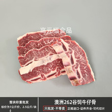 澳洲262谷饲牛仔骨 西餐烧烤牛肉 雪花带骨小排 原切冷冻食材供应