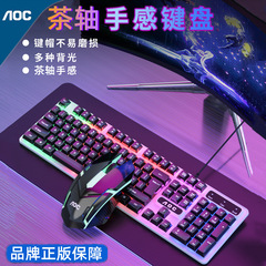 AOC KM100有線USB懸濁発光キーボードマウスセットパソコン茶軸手触りオフィスゲームキーボード