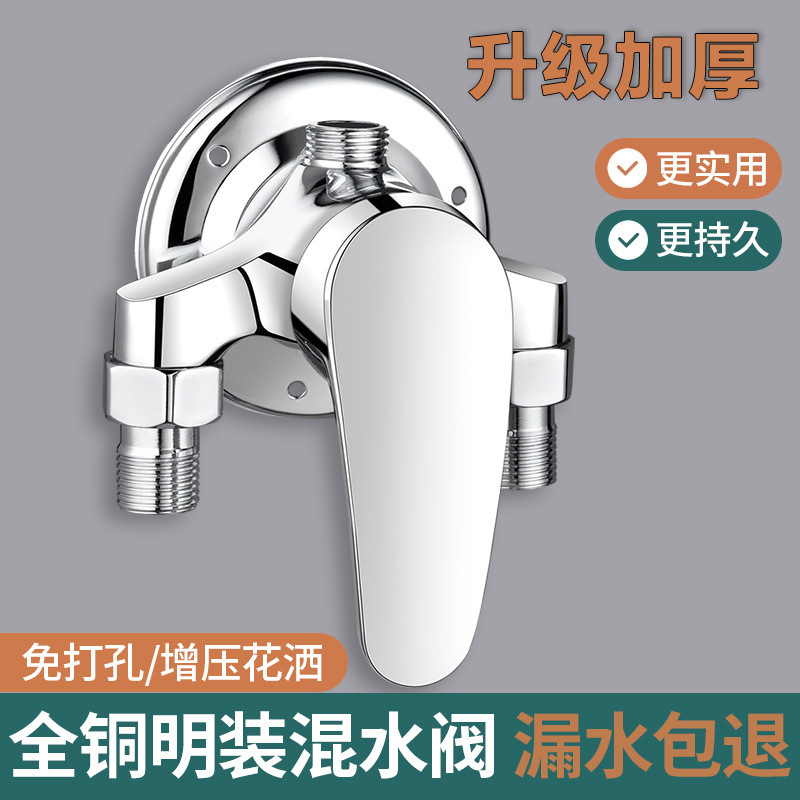 Copper mixing valve open-mounted hot and cold shower faucet Bath switch bathroom mixing valve water heater shower suit