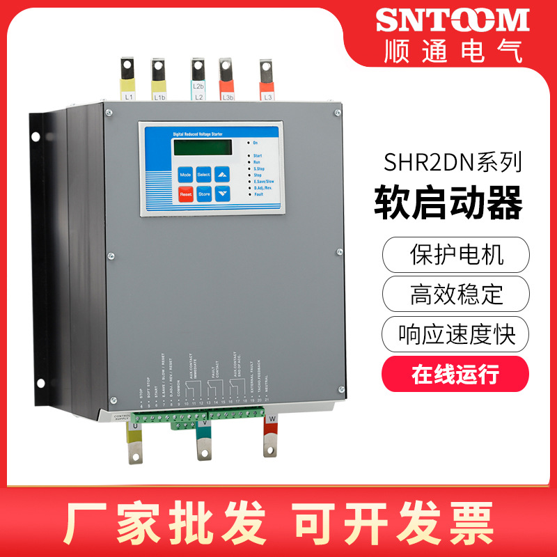 SHR2DN软启动器三相电机在线式智能型软起动器风机水泵降压调速器