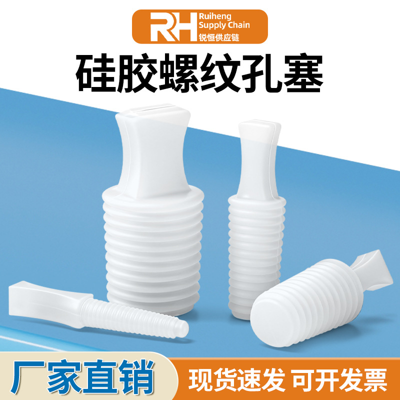 耐高温硅胶螺纹塞喷砂喷塑抛丸烤漆电泳硅胶堵头螺纹孔塞密封保护