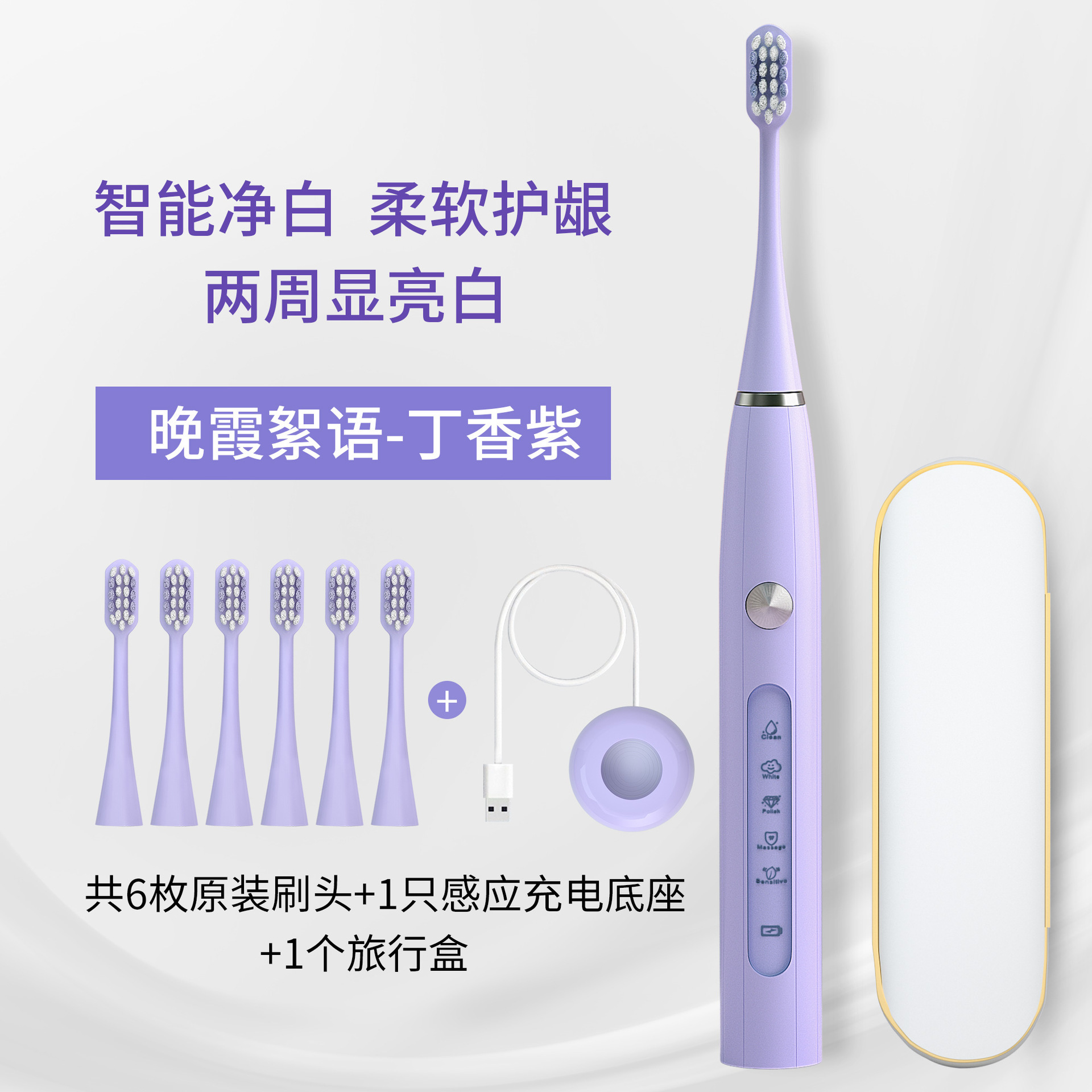 업그레이드 버전 - 보라색(호스트 + 오리지널 칫솔모 6개 + 센서 베이스 + 휴대용 박스)