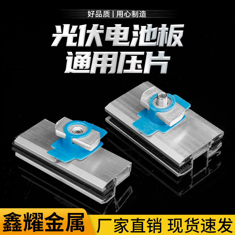 光伏薄膜压块双玻组件无边框太阳能板固定配件中压块铝合金压块