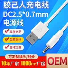 ���Ĺ����Ĺĳ�늾�USB�DDC2.5*0.7mm�Դ����ͯ��������������