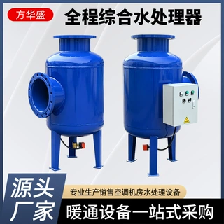 全程综合水处理器中央空调循环水处理设备物化一体综合水处理器