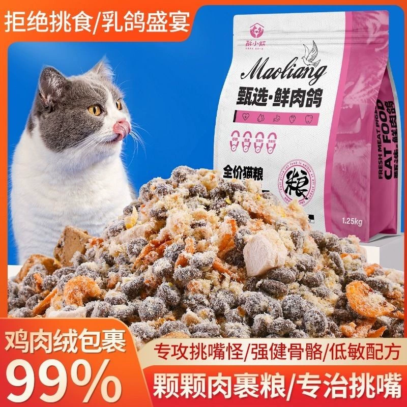 Полная цена сублимированного корма для кошек голубей, корма из куриных перьев для взрослых и котят, оптовая продажа больших мешков для общего откорма и откорма щек