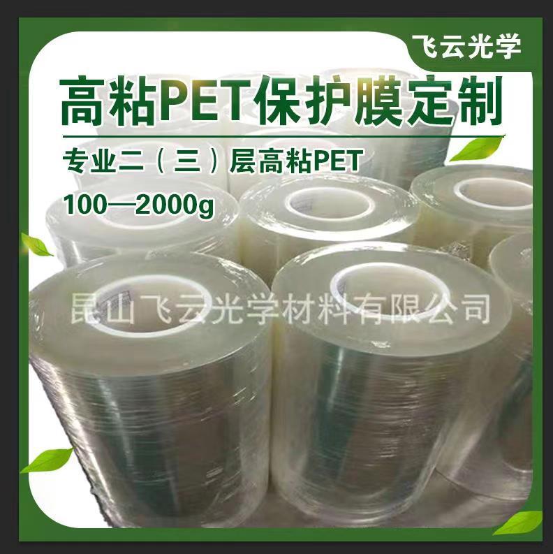 Direct selling high temperature resistant double-layer transparent high adhesive pet protective film mobile phone computer display touch screen protective film Direct selling high temperature resistant double-layer transparent high adhesive pet protective film mobile phone computer display touch screen protective film