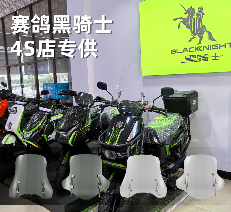 Suitable for Black Knight Electric Vehicle B2/B3/E10 Modified Special Front Windshield Rain Shield Thickeneded and Widened 5.0