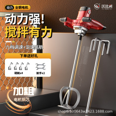 Wobly 工業用電動工具ミキサーペイントコーティングミキサーハンドヘルドセメントミキサー製造業者