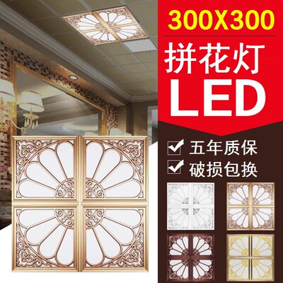 集成吊顶LED平板灯30*30 45*45cm花格雕花艺术拼花组合铝扣板花灯