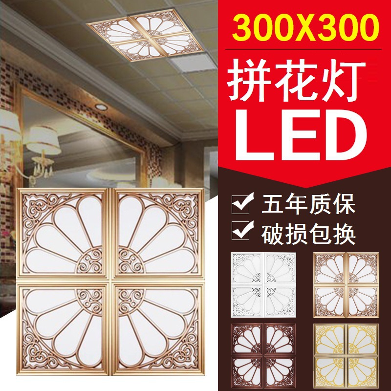 集成吊顶LED平板灯30*30 45*45cm花格雕花艺术拼花组合铝扣板花灯