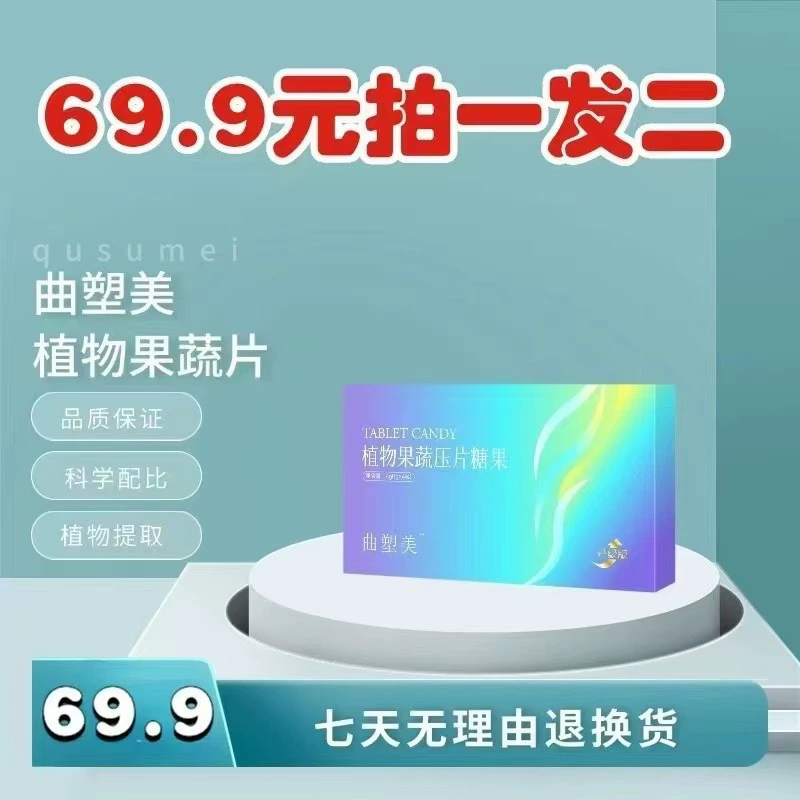 Трендовый товар TikTok: конфеты Curism Beauty Plant Tablets, аналогичные продукту, представленному на Xiaohongshu, пищевая эссенция, бестселлер.
