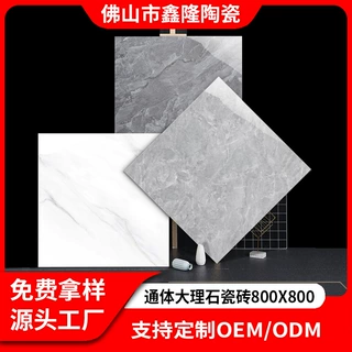 佛山通体大理石瓷砖800*800亮光防滑地砖客厅餐厅厨房室内地砖