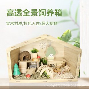 仓鼠木笼饲养箱造景用品金丝熊实木箱防水全景透明掀盖大空间家具-阿里巴巴