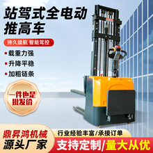 站驾式电动堆高车站装卸搬运驾式液压升降堆高车2吨全电动堆高车