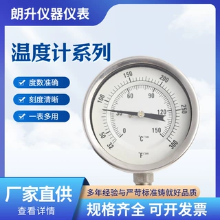 不锈钢精密压力表1.5级轴向径向温度计系列刻度清晰厂家直供
