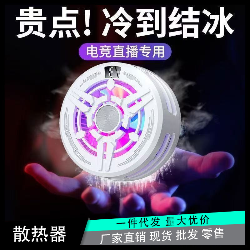 Suitable for Apple Cooling Mobile Phone Cooler, Semiconductor Refrigeration, Xiaomi Magnetic Ice-Cooling Mobile Phone Cooling Device, Live Streaming Gadget Suitable for Apple Cooling Mobile Phone Cooler, Semiconductor Refrigeration, Xiaomi Magnetic Ice-Cooling Mobile Phone Cooling Device, Live Streaming Gadget