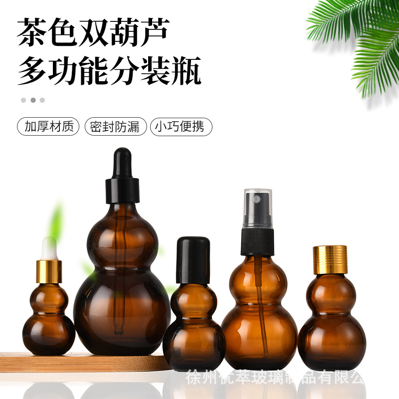 批发30ml茶色双葫芦瓶精油瓶50ml玻璃避光瓶化妆品分装瓶药油瓶