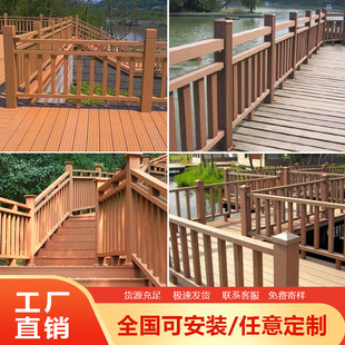 Plastic-wood railing handrail park outdoor river anti-corrosion waterproof scenic plank road wood-plastic guardrail column square through manufacturers