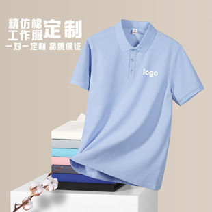 Quick-drying short-sleeved lapel polo shirt custom logo solid color group clothing volunteers promotional work clothes custom-made