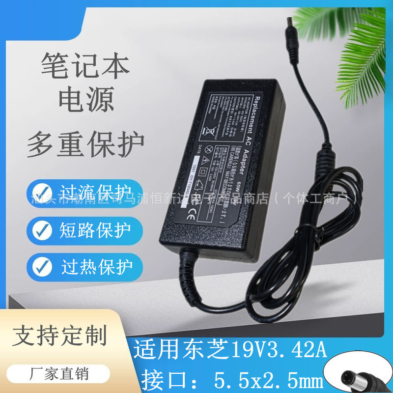 Toshiba laptop power adapter 19V3.42A computer charger portable adapter 65W