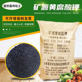 矿源黄腐酸钾厂家水溶肥农用生根壮苗促生长全水溶肥矿源黄腐酸钾